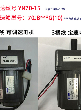 LINIX联宜电容运作异步电动机带减速箱YN70-15 70JB/5/15/30G10