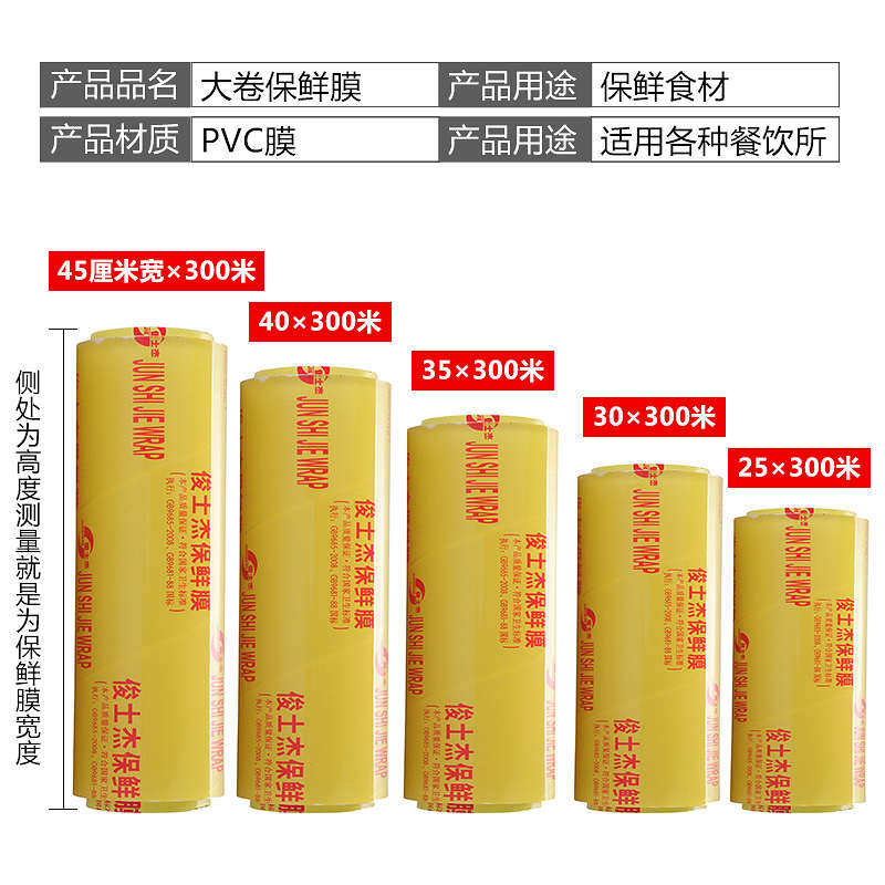 厨房食品大卷保鲜膜减肥保鲜膜冷藏蔬菜超市食品厨房腿瘦身瘦水果