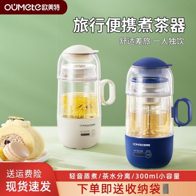 欧美特便携式迷你煮茶器蒸汽萃取小型一体煮茶杯蒸馏一人旅行烧水