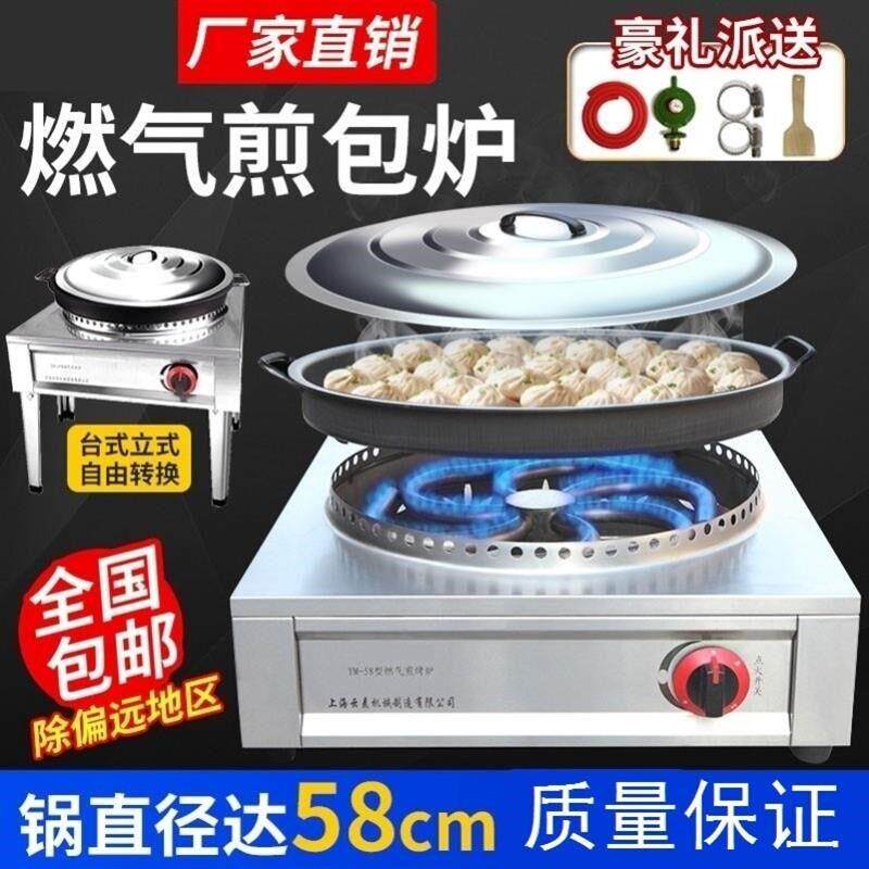 煎水包煎锅商用燃气饺锅摆煤气电饼铛烙饼282煎饼锅贴煎包锅生摊