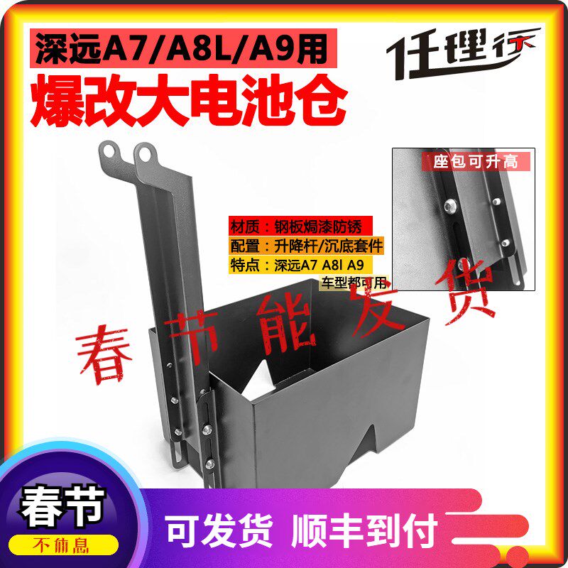 深远电动车A7最大化电池仓A8L改装仓配件A9盒金属电池箱