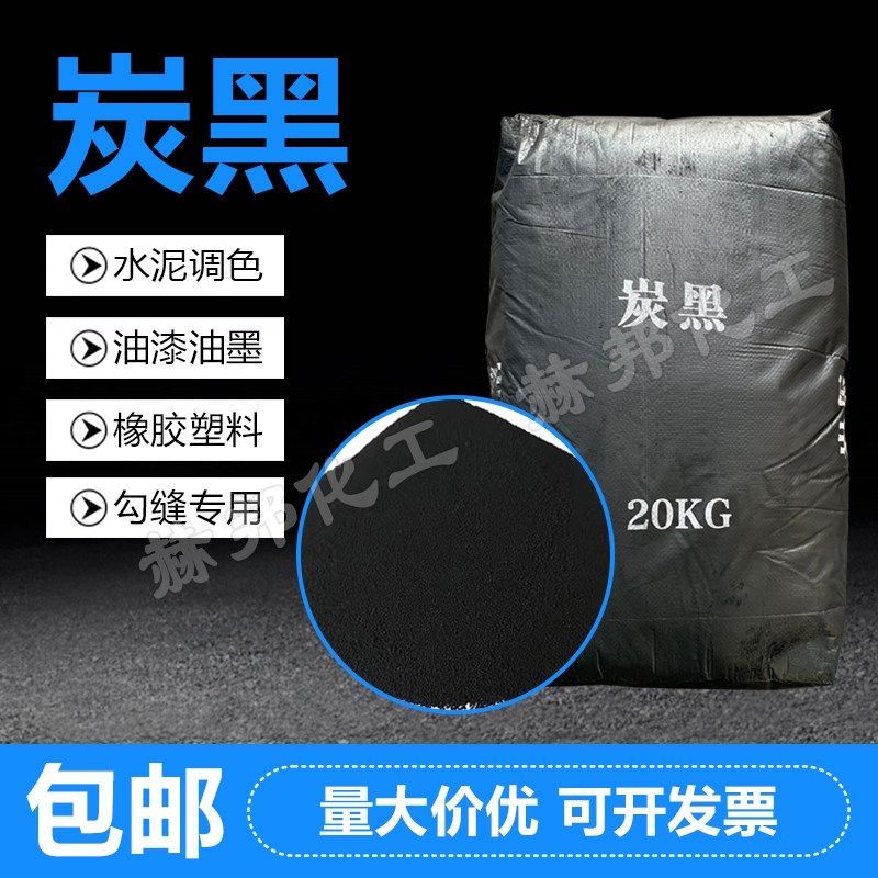 炭黑高色素炭黑油墨调色塑料橡胶染色炭黑粉颜料粉油漆调色颜料