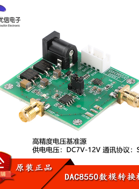 DAC8550数模转换器模块 16位DAC 高精度 单通道模拟电压输出0-5V