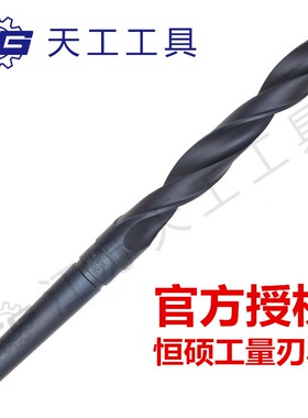 江苏天工TG4341锥柄麻花钻高速钢轧制黑色钻头10 18 20 23 32