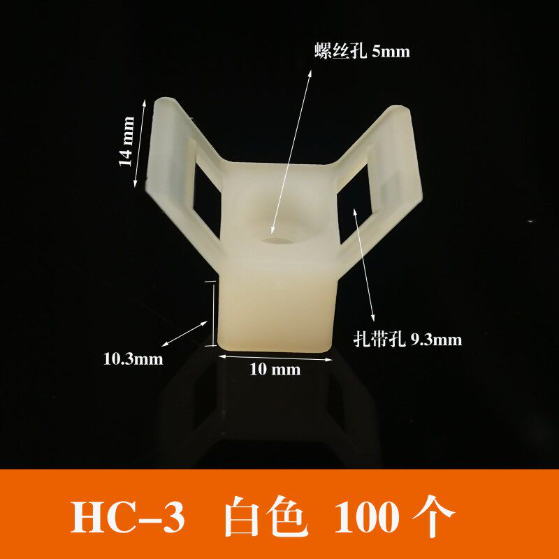 HC-3扎带固定座马鞍形电线固定座理线器螺丝孔座电缆线夹STM-3