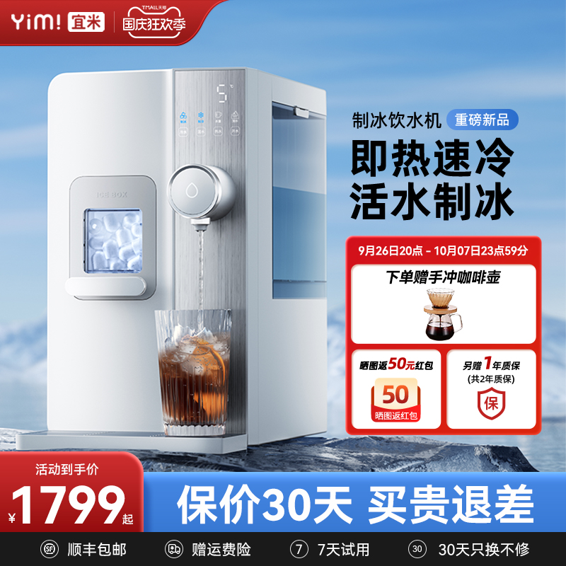 宜米西塔制冰饮水机冰块台式即热家用直饮加热冰全自动一体制冰机