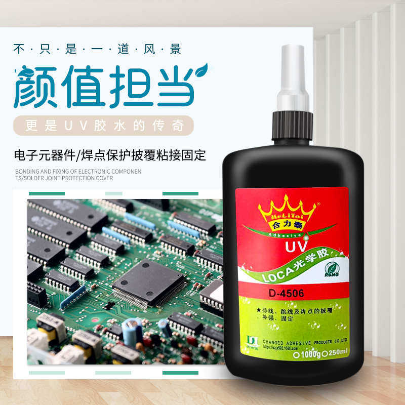 合力泰D-4506UV电子排线披覆固定胶水胶固定排线硬元器件UV