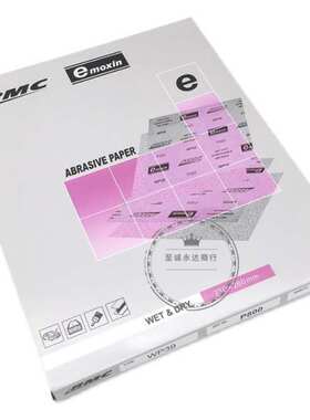 理研耐水砂纸汽车家具木器粗紫色抛光磨砂RMC打磨细砂纸干