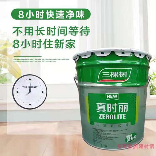 三棵树真时丽内墙乳胶漆室内家用彩色墙面漆自刷环保白色油漆涂料