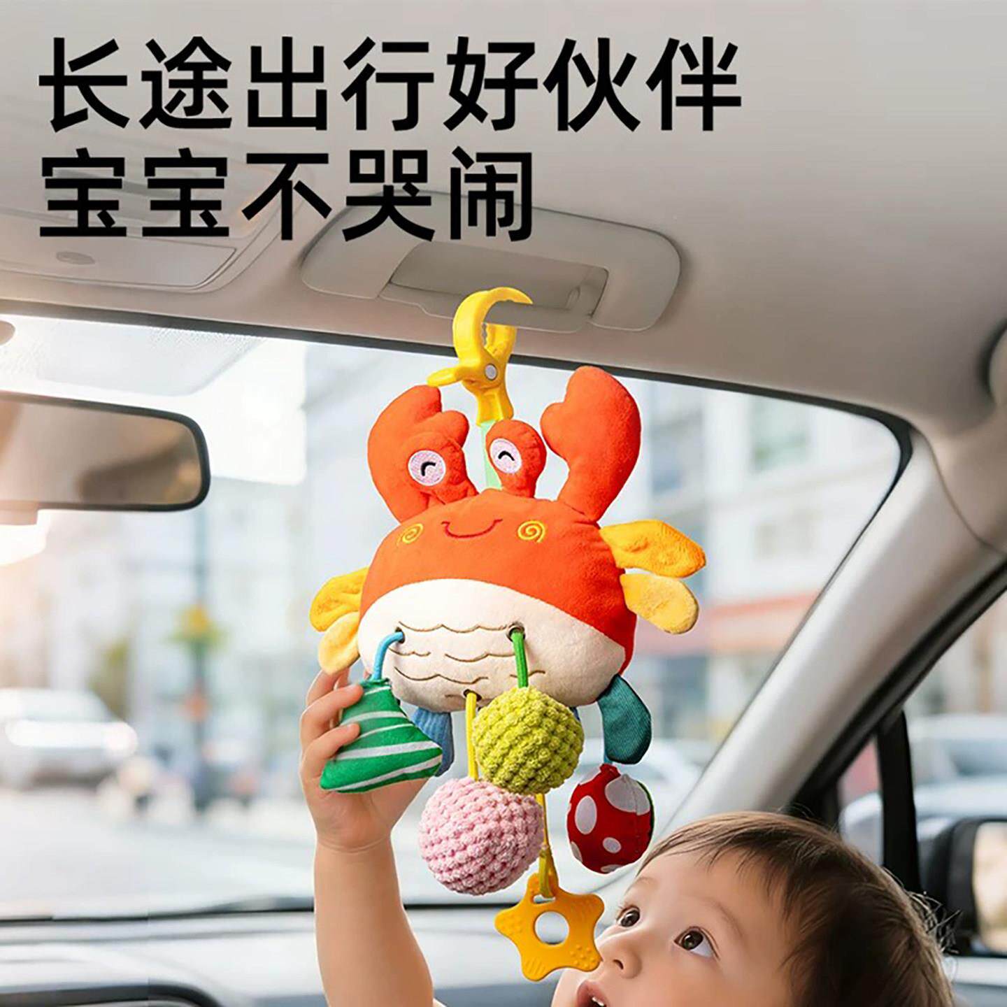 螃蟹拉拉乐婴车挂件玩具宝车载悬挂式幼安儿全座椅安抚宝床HLXMM_