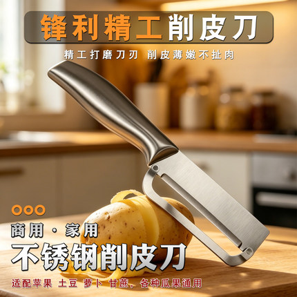 双奈家用不锈钢削皮刀水果去皮刀削皮器商用水果刀厨房瓜果切削器