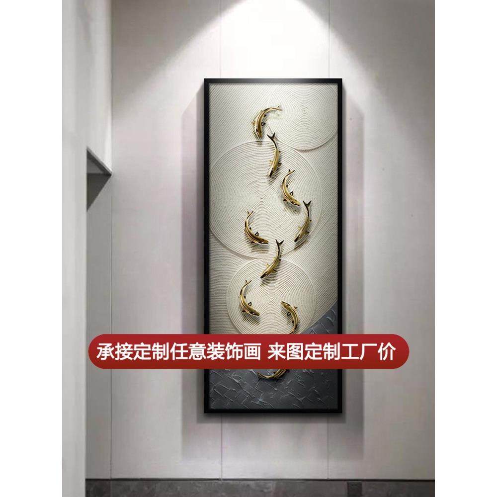 轻奢新中式入户九鱼图玄关装饰画房屋过道走廊竖版3d立体挂画实物,电子元器件市场,其它元器件,淘宝优惠券,粉丝福利购,淘宝优惠卷