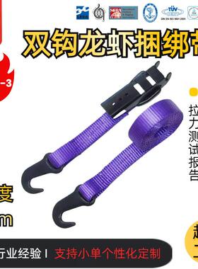 双钩龙虾捆绑带2T30mm货物压扣紫色捆绑紧绳器加厚黑色拉紧器