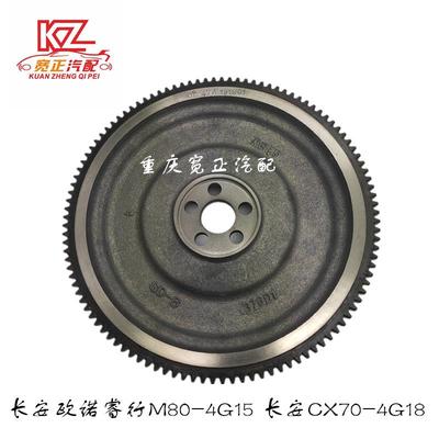 适用长安欧诺 长安星光4500 长安睿行M80 CX70 4G13飞轮总成