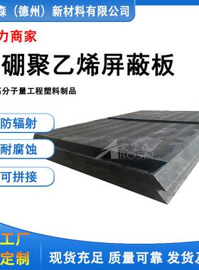 艾堡森厂家供应含硼聚乙烯屏蔽体中子防护聚乙烯含硼板硼聚乙烯板