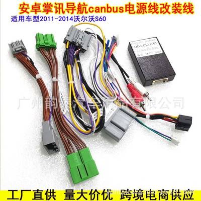 适用07-13款沃尔沃XC60 S60 V60安卓大屏导航电源线协议盒Canbus