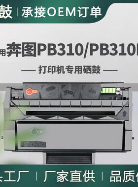 适用奔图PB310硒鼓P3201D碳粉盒3501DN/3415D易加粉墨盒PB310海外