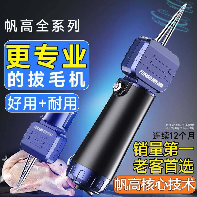 帆高拔毛神器鸡毛鸭毛电动去杀鸭鹅家禽脱毛机拔毛机拨鸭毛家商用,鲜花速递/花卉仿真/绿植园艺,割草机/草坪机,淘宝优惠券,粉丝福利购,淘宝优惠卷