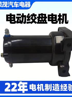 12V直流绞盘电机4000LB绞车电机 800W花键6齿正反转永磁有刷电机