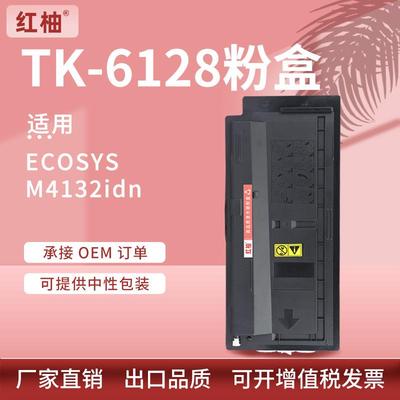 适用京瓷M4132粉盒ECOSYS M4132idn复印机墨盒京瓷TK6128碳粉盒