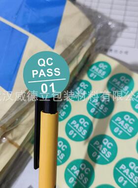 全环保无卤素不含矿物油标签圆形QC passed标贴纸不干胶自粘QC贴