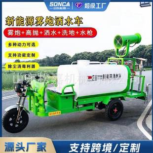 新能源电动三轮雾炮洒水车工地用园林环保绿化道路清洗高压水炮车