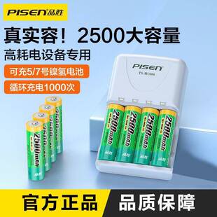 品胜5号充电电池 4节套装四通道标准充2500mah充电器数码相机