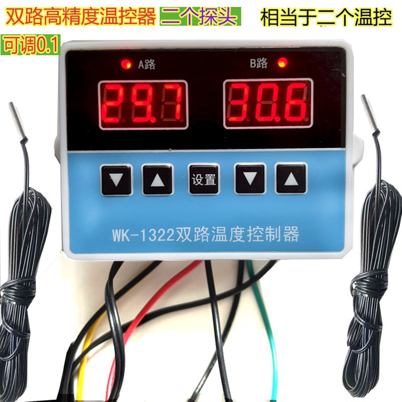 自动恒温控器温度控制仪表开关双路双探头热暖风机泵车养殖箱1322