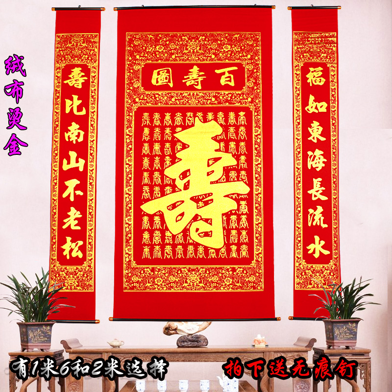 爷爷奶奶贺寿字中堂挂画植绒布烫金百寿图客厅对联农村堂屋祝寿对
