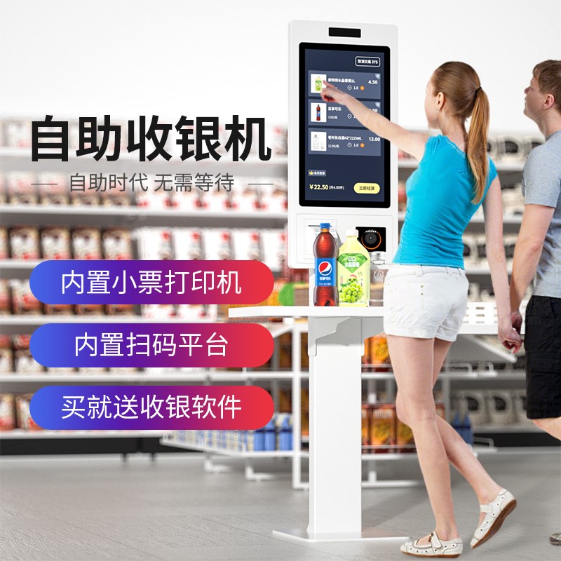 无人超市自助收银机打印扫码器一体机奥家结账机便利店小型蛋糕自