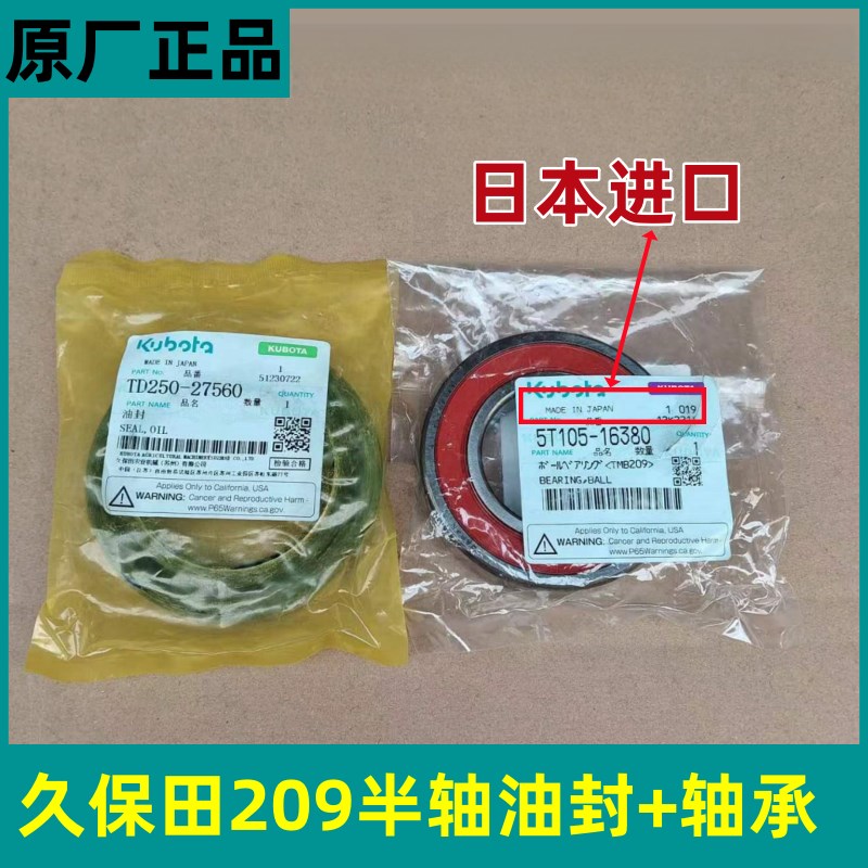 久保田758/988/EX108收割机配件半轴油封驱动轮油封 轴承公司件
