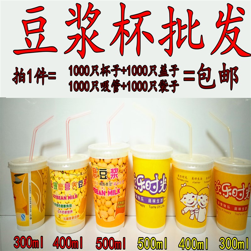 一次性加厚纸杯现磨豆浆杯粥杯奶茶杯1000套商用带盖送管袋