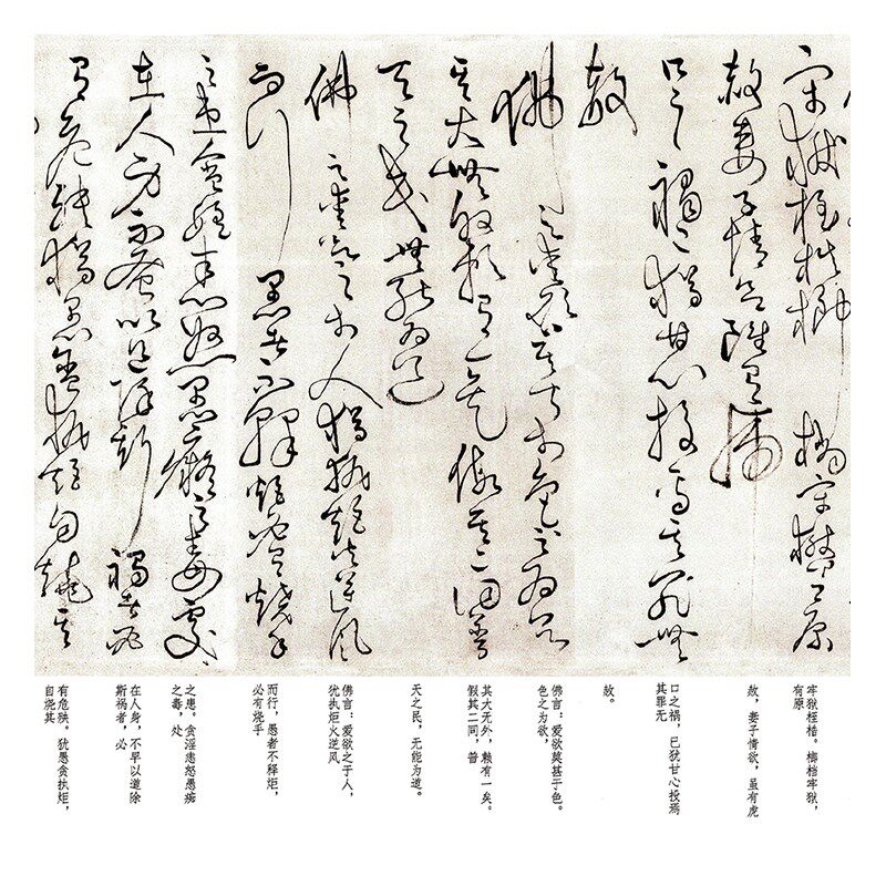 怀素 草书四十二章经(高清校对带译文版)原大复制品毛笔书法