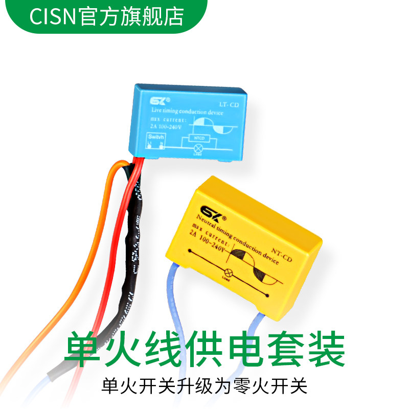 零线发生器单火线供电套件套装零火智能开关家庭面板中控屏思万奇