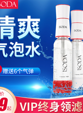 isoda/爱苏打气泡水机家用便携苏打水机器自制作DIY无糖0卡气泡水