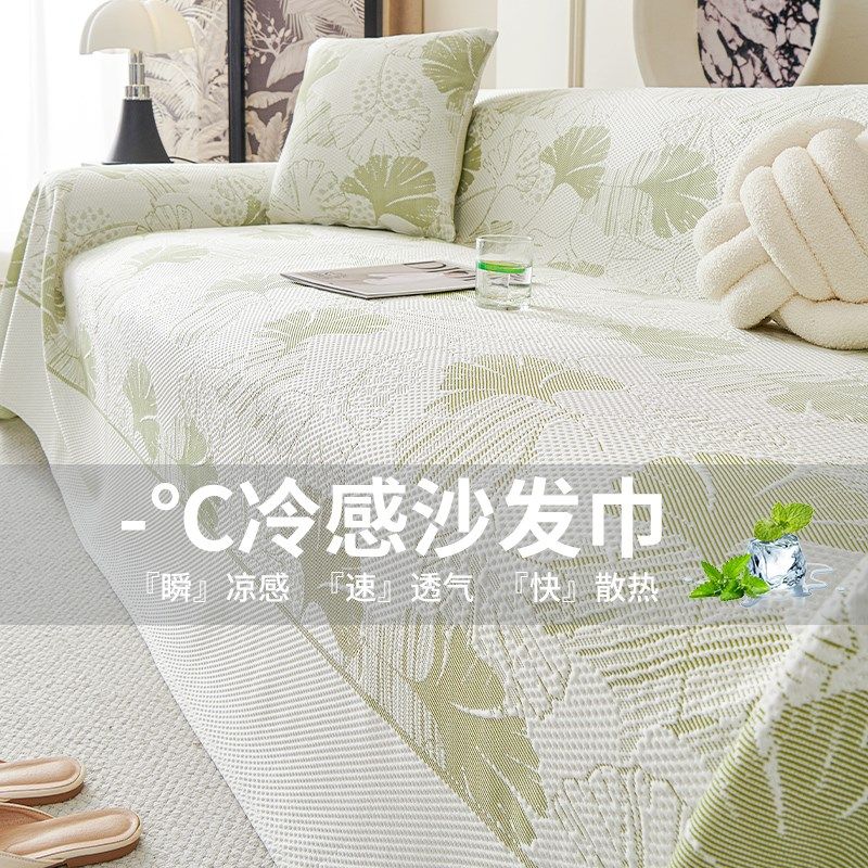 凉感冰丝沙发盖布巾全盖防滑坐垫夏季沙发套罩新款2025夏天沙发垫
