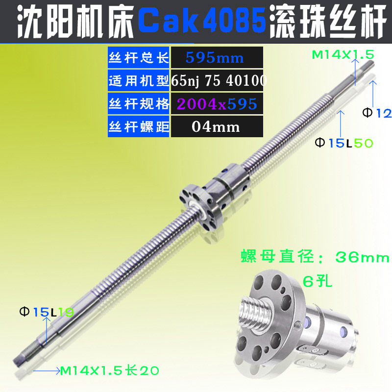 沈阳机床丝杆3665/4085/5085/60135/6136/40数控车床x轴滚珠丝杠