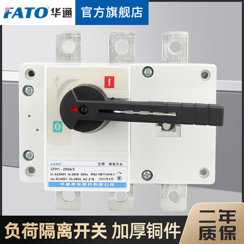 华通负荷隔离开关CFH1-125手动刀闸开关3P/4P100A/160A/250A/400A