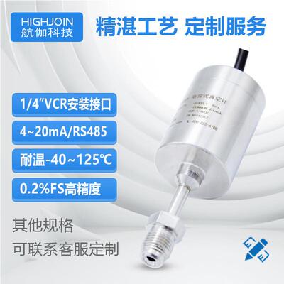 HPM18V真空计电容薄膜绝压压力传感器1/2VCR高精度3torr负压RS485