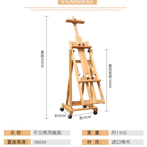 榉木平立两用大画架 水彩实木油画架附轮子 可调高度广告用