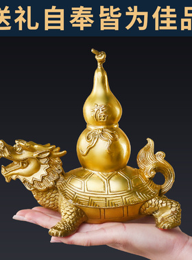 龙龟铜葫芦摆件纯铜工艺品金钱龟装饰客厅桌面摆设办公室家居龙头