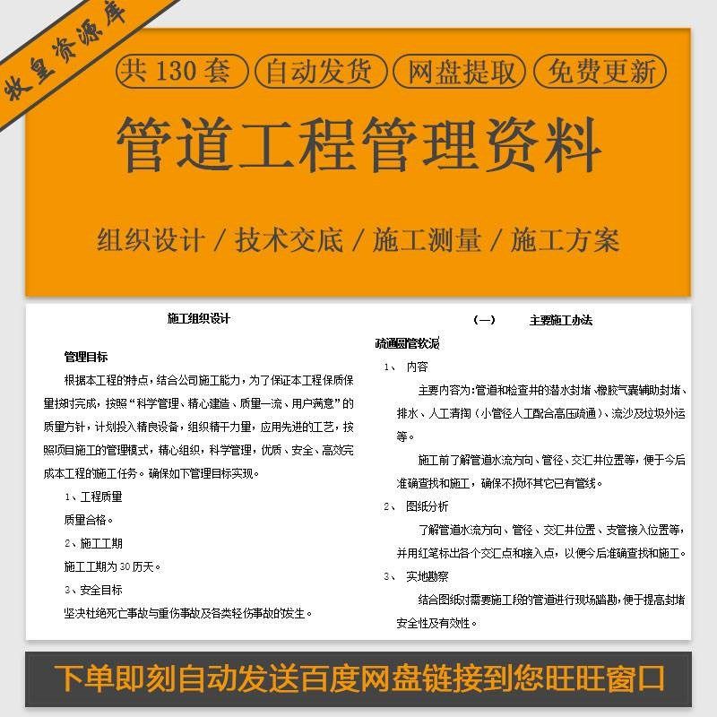 管道工程施工组织设计技术交底量计算规则施工测量验收规范方案