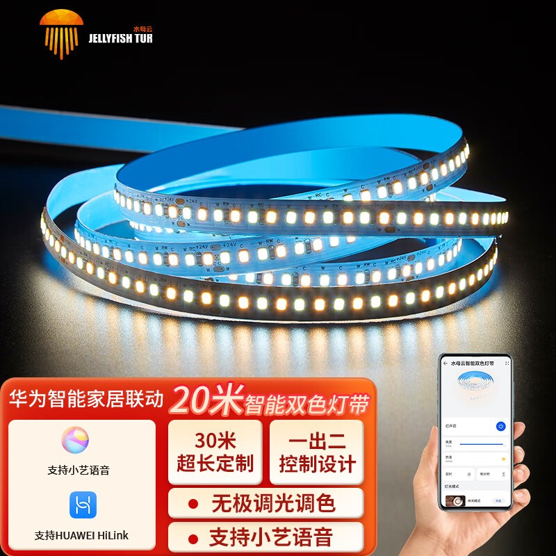 水母云智能双色灯带无主灯LED灯条无极调色温客厅吊顶氛围线性灯