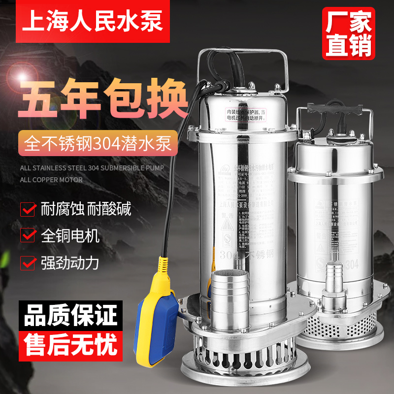 上海人民304全不锈钢潜水泵耐腐蚀380化工泵高扬程切割污水泵220V