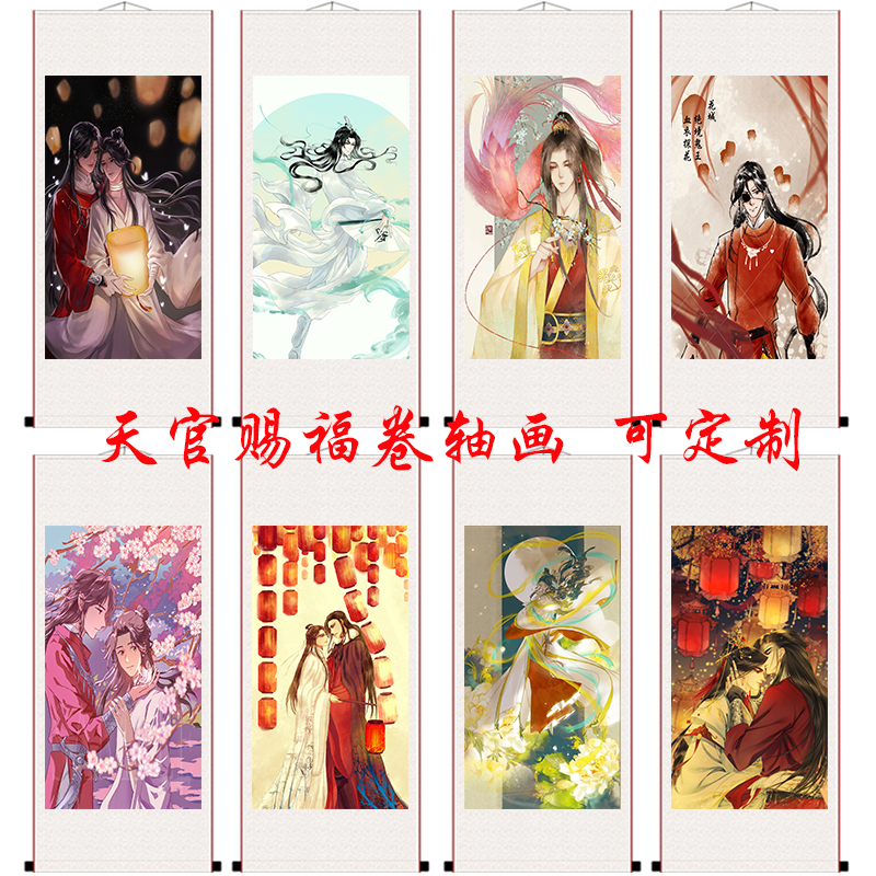天官赐福漫画花城谢怜太子悦神卷轴挂画个性定制古风卡通客厅装饰