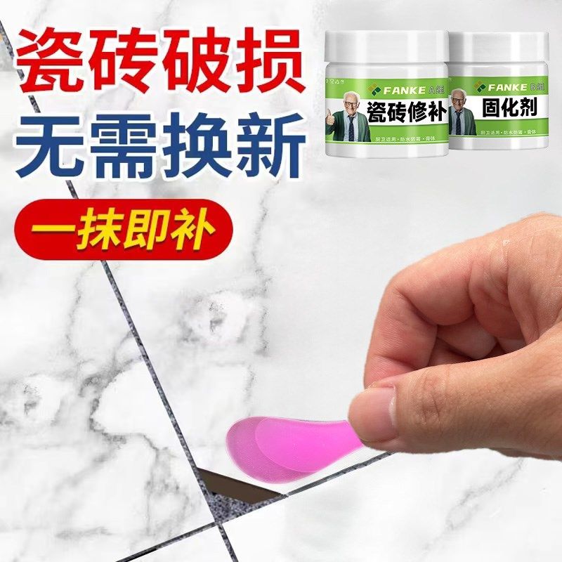 瓷砖修补膏破损坑洞修补胶可调色釉面修复膏地砖补洞修复剂无痕款