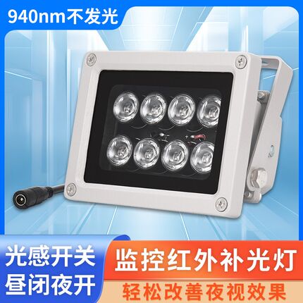 940nm红外补光灯摄像头LED补光灯高清夜视辅助灯监控补光灯不发光