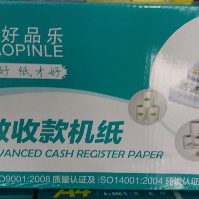 5740热敏收银打印纸机用纸