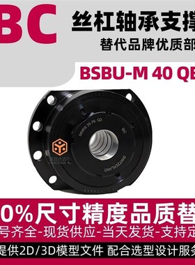 BSBU-M 40 QB 98滚珠丝杆轴承座定制IBC镀黑铬轴承支座丝杠0802