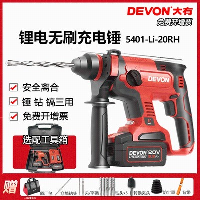 大有5401充电电锤冲击钻锂电无刷无线大功率电镐电钻三用电动工具
